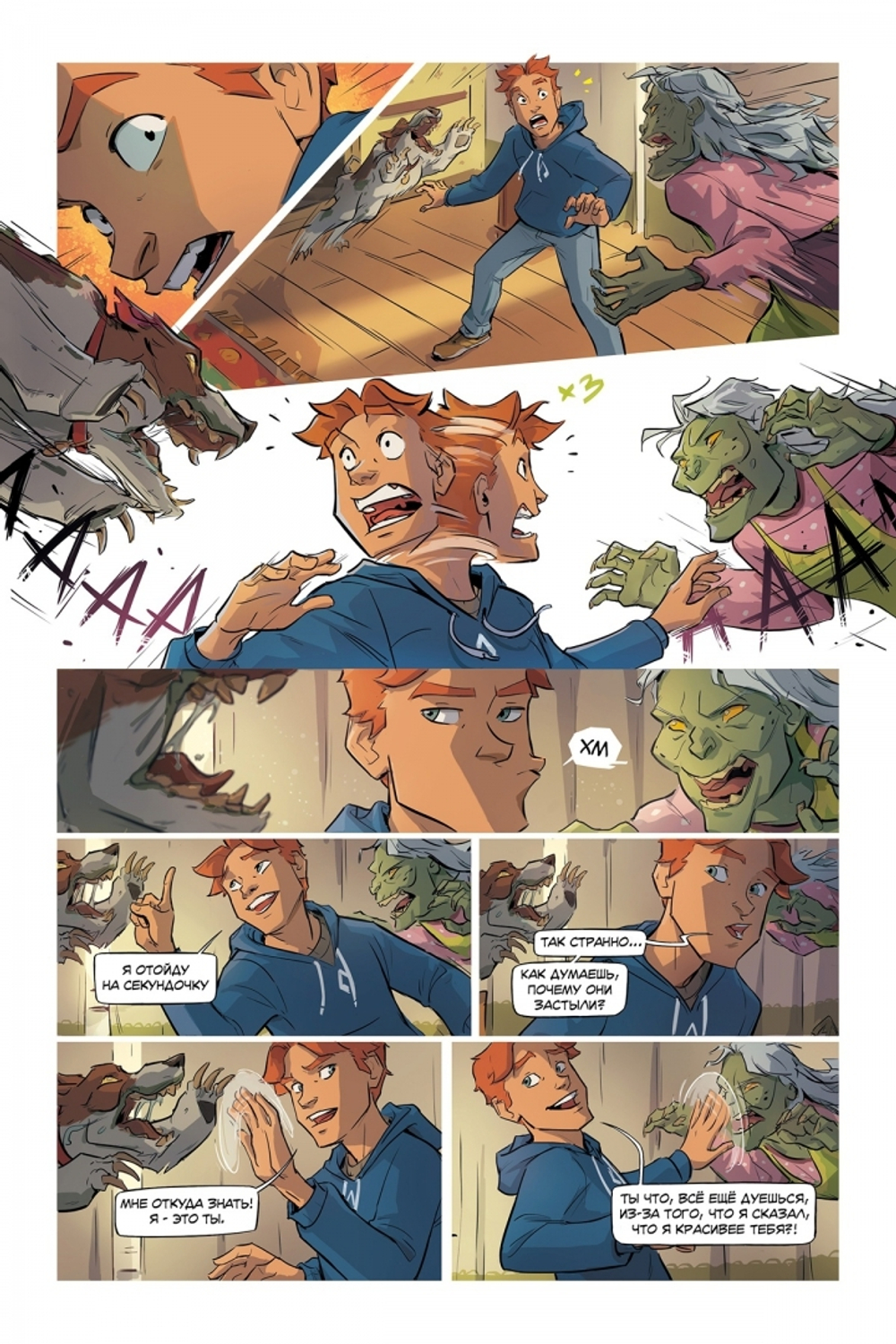 Счастливого Конца Света. Брешь в реальности. Выпуск 1