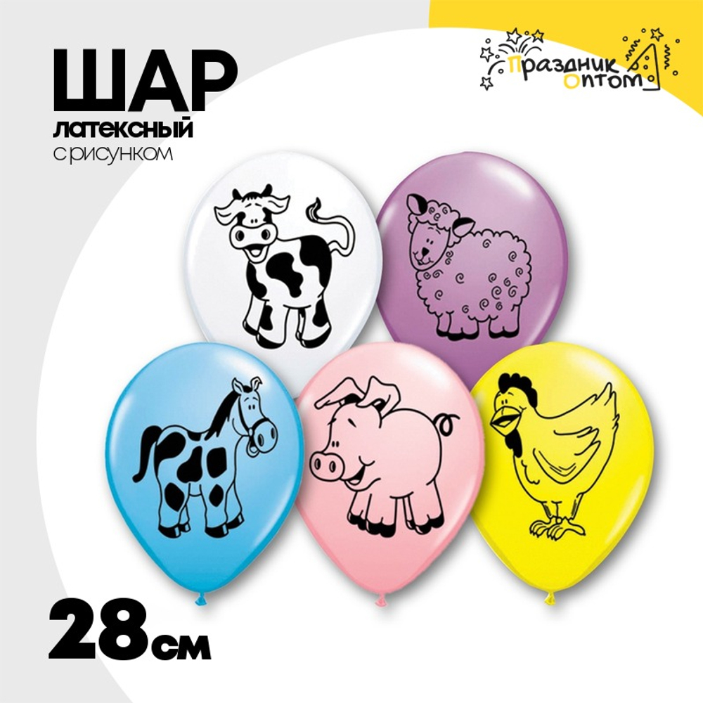 Шар латексный 28см Животные домашние (Ассорти)