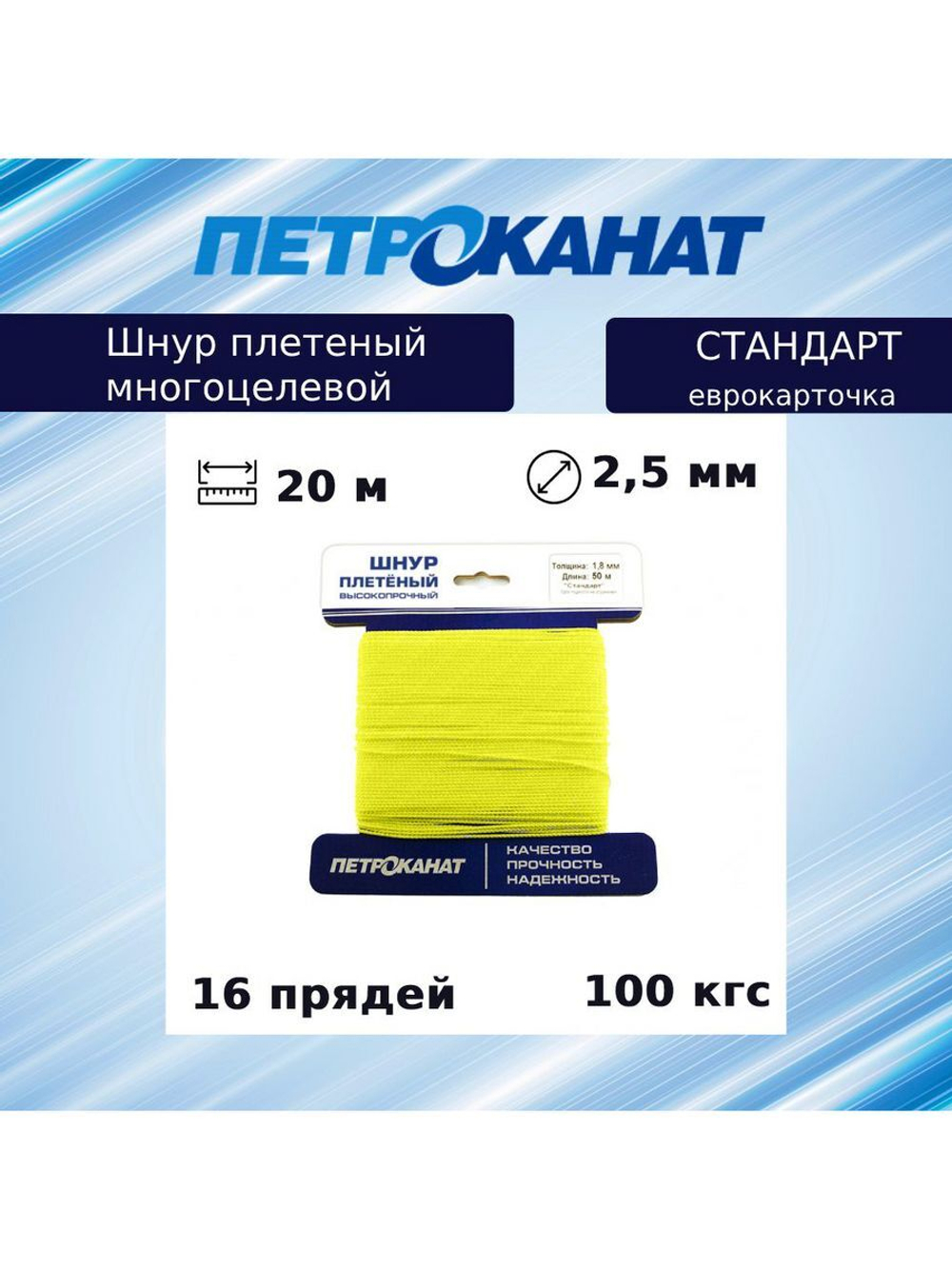 Веревка полипропиленовая 5,0 мм (20 м) еврокарточка