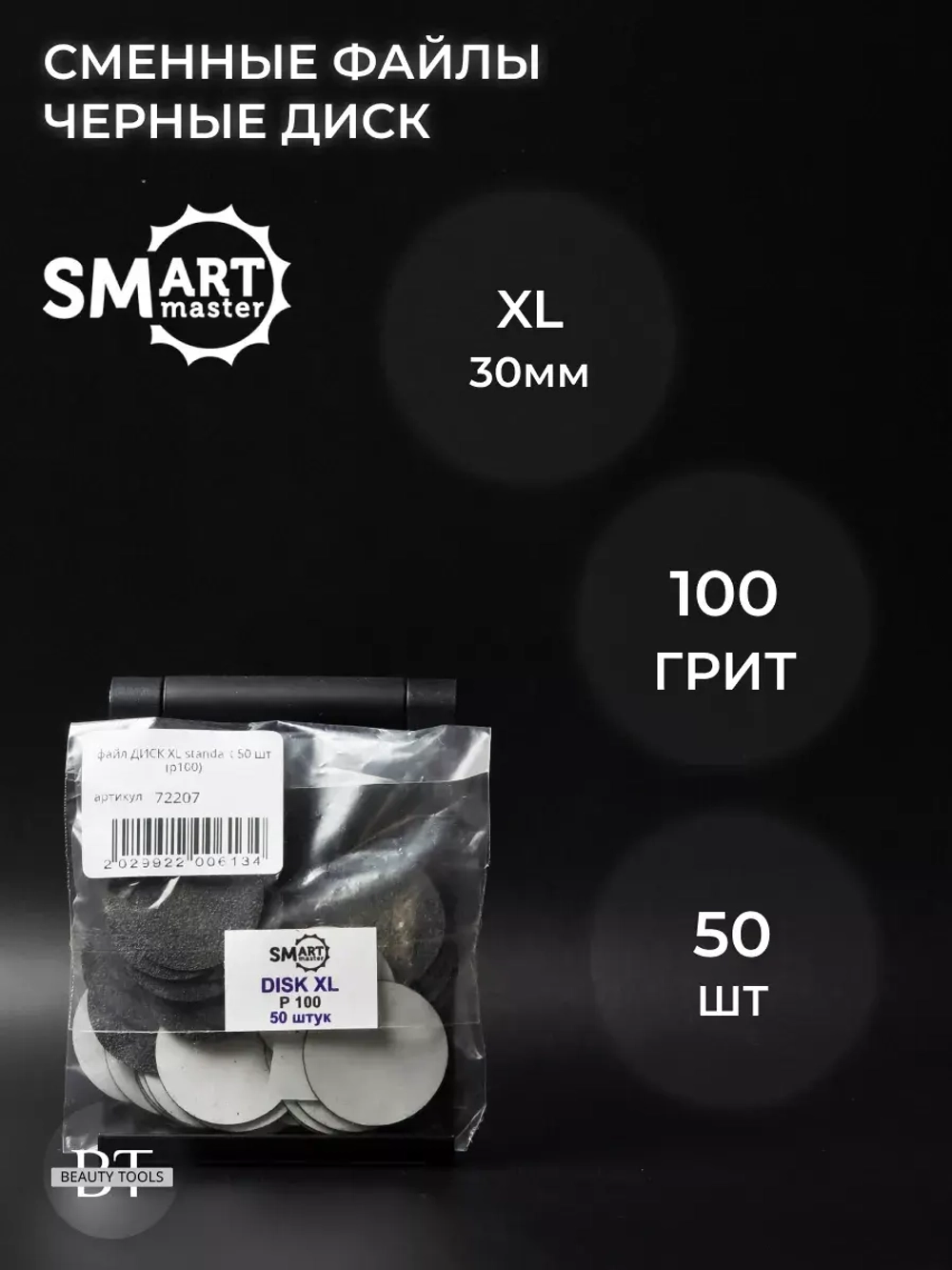 Сменные файлы черные ДИСК XL 50 шт абразивность 100 грит
