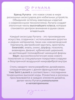 Удлиняющая цепочка CrossBody Pynana