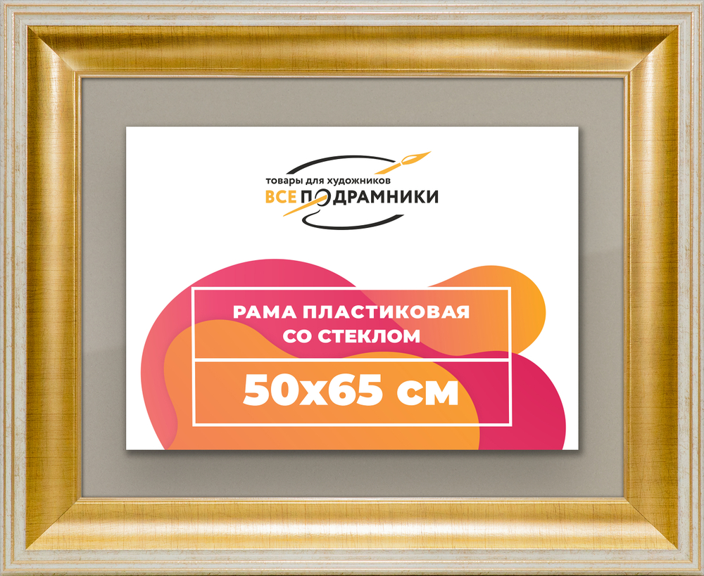 Рамка 50x65 для постера и фотографий RPS0941200-11