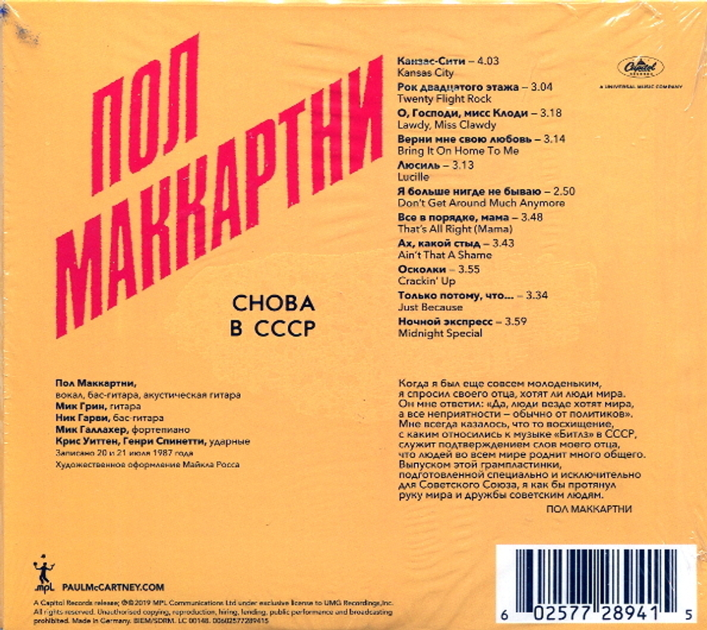 Paul McCartney / Cнова В CCCP (CD)