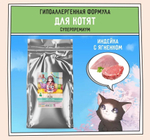 Корм для котят сухой ZILLII Kitten 10 кг, с индейкой и ягнёнком