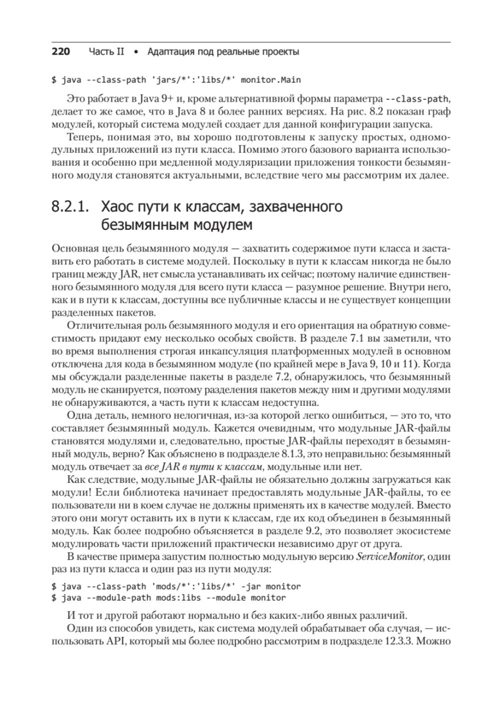 Система модулей Java