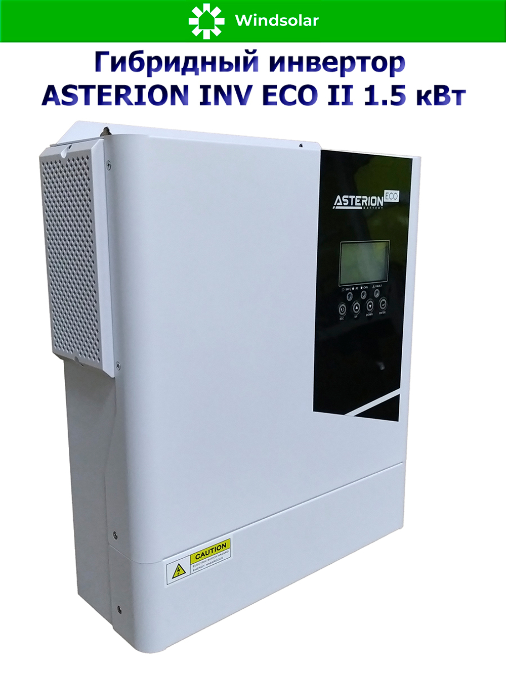 Гибридный инвертор ASTERION INV ECO II 1.5 кВт (1500W / 12V / PV 900W 30-160V / MPPT 60A)