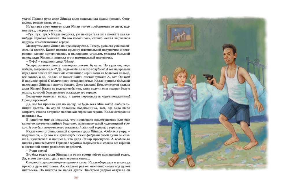 Приключения суперсыщика Калле Блумквиста (УЦЕНКА)