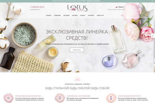 Лотос (готовый интернет-магазин)