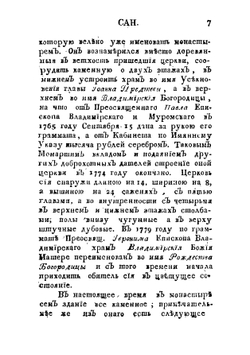 История российской иерархии. Часть 6 | Амвросий