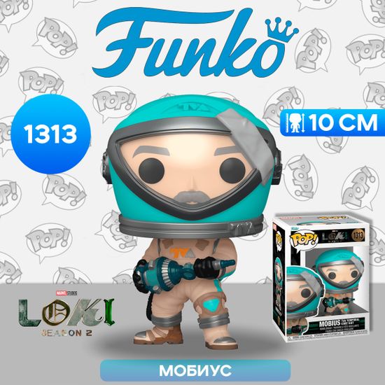 Фигурка Funko POP! Bobble Marvel Loki Season 2 Mobius (TVA Temporal Core Suit) (1313) 72170  / Фигурка Фанко ПОП! по мотивам сериала "Локи", Мобиус