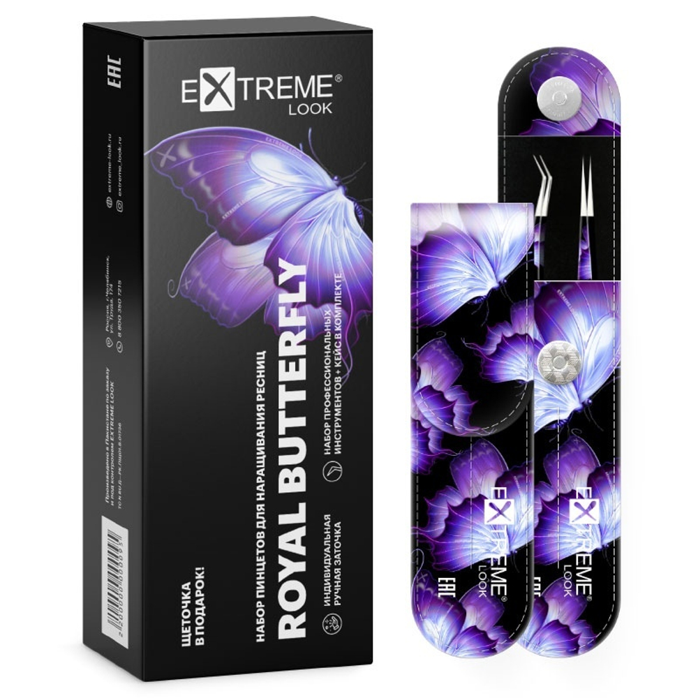 Набор пинцетов Extreme Look "Royal Butterfly"