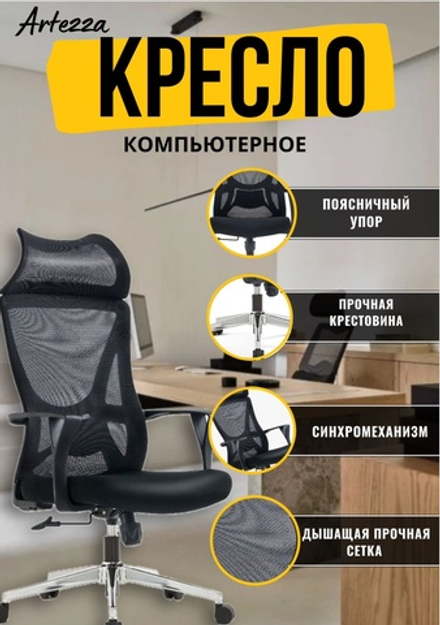 Офисное кресло ARTZ-BS-J29A-Black