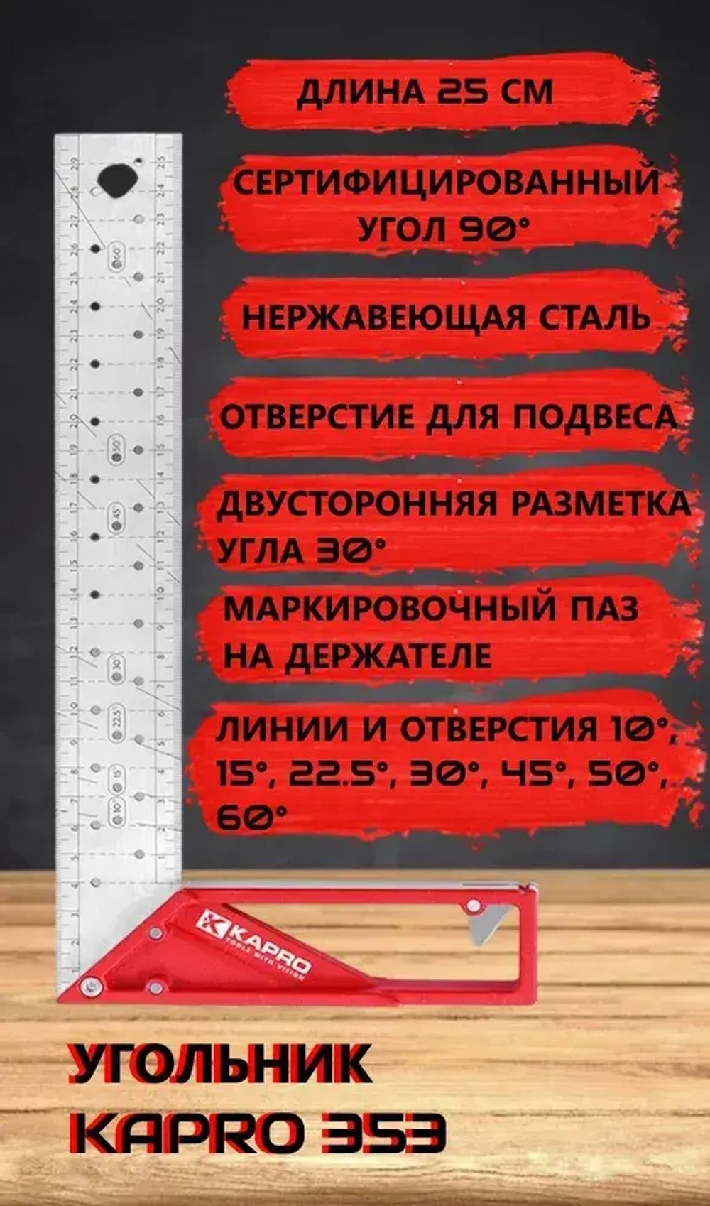 Угольник Kapro 353-25 см