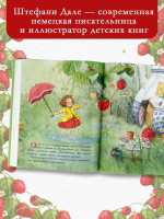 Земляничная фея. Самые любимые истории