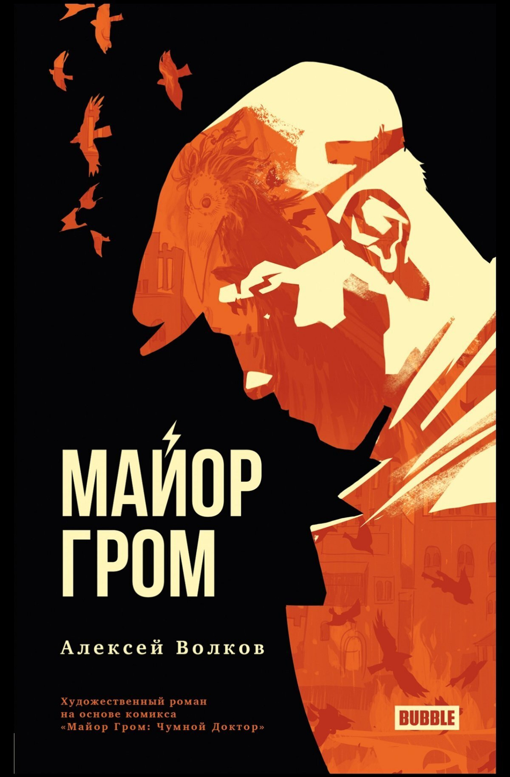 Книга "Майор Гром"