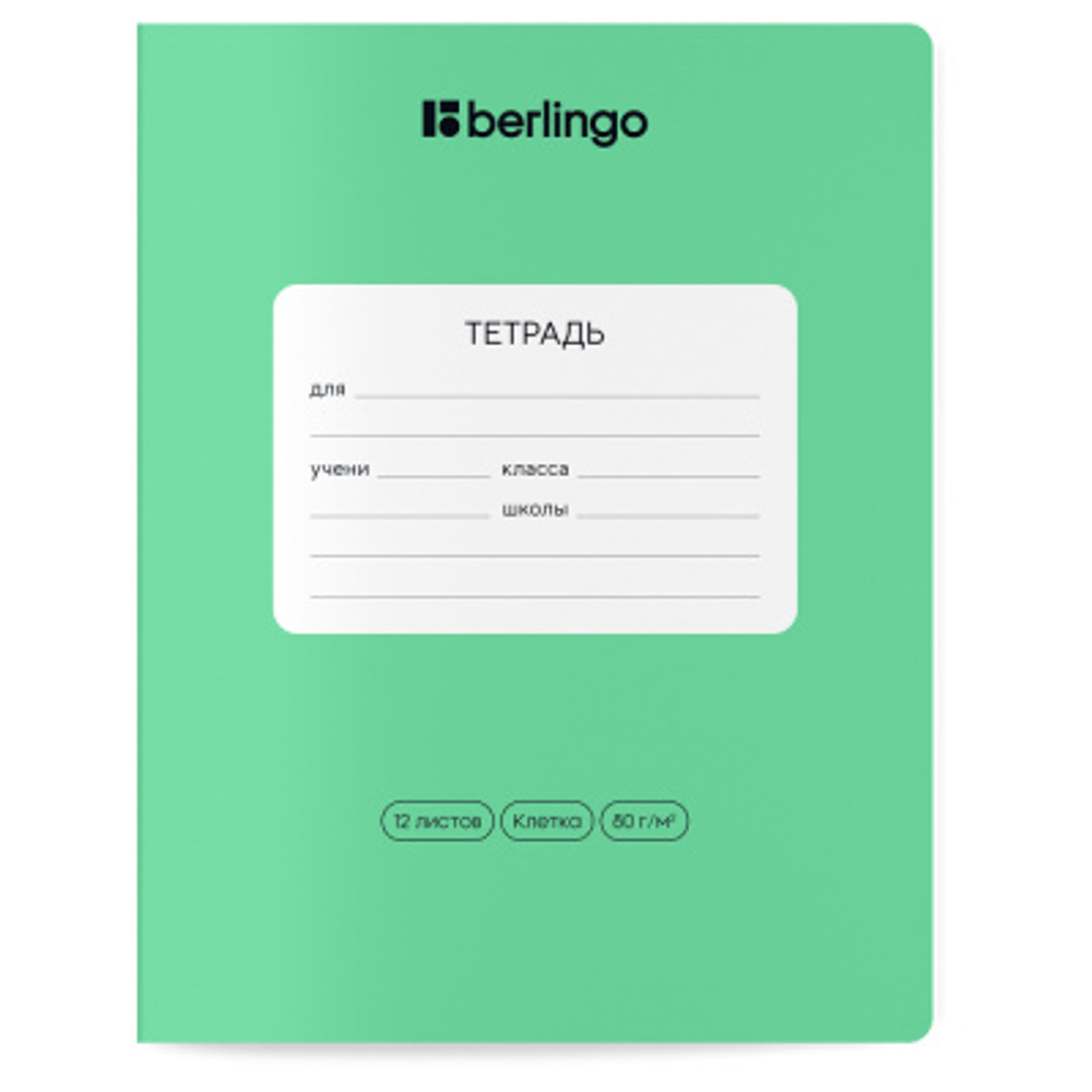 Тетрадь 12л., клетка Berlingo "Classic Pro", 80г/м2, зеленый