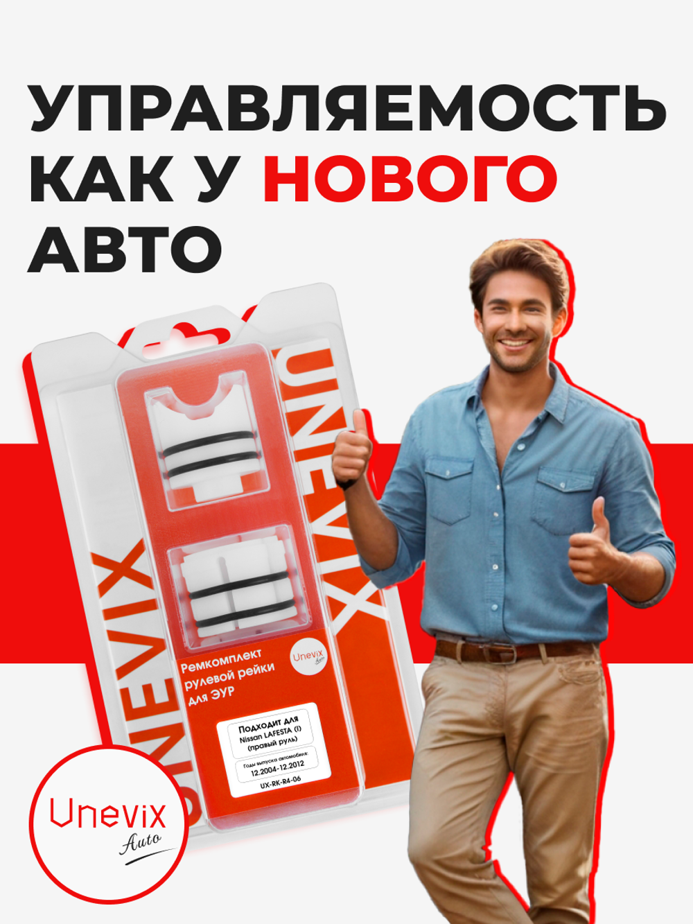 Ремкомплект рулевой рейки для ЭУР Nissan LAFESTA (I) правый руль (12.2004-12.2012) (R-4)