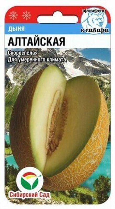 Дыня Алтайская 7шт СибСад