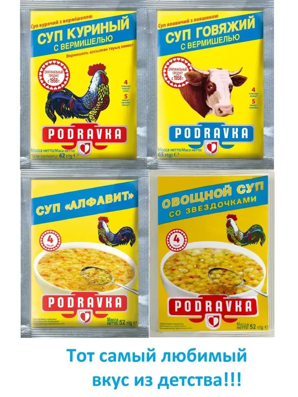 Супы Podravka в ассортименте