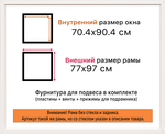 Рама 70x90 для картин и фотографий RP1344305-12(D85)