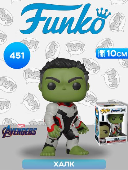 Фигурка Funko POP! Bobble Marvel Avengers Endgame Hulk (451) 36659 / Фигурка Фанко ПОП! по мотивам вселенной "Marvel", Халк