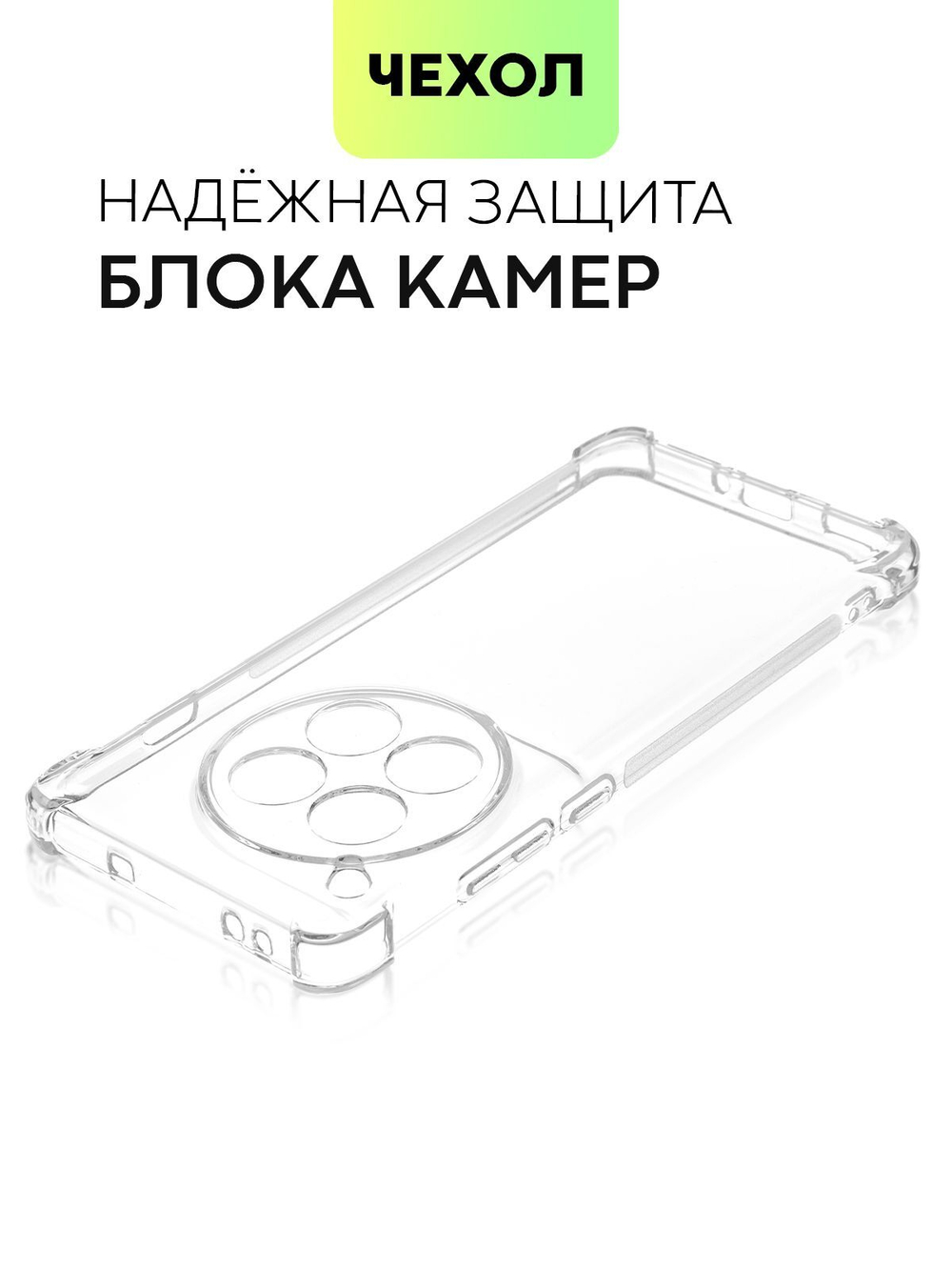 Чехол BROSCORP для OnePlus 12 (арт.ONEPLUS-12-HARD-TPU-TRANSPARENT )