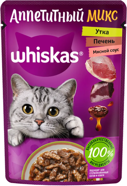 Whiskas Аппетитный микс Утка, Печень, Мясной соус 75г.*28шт.