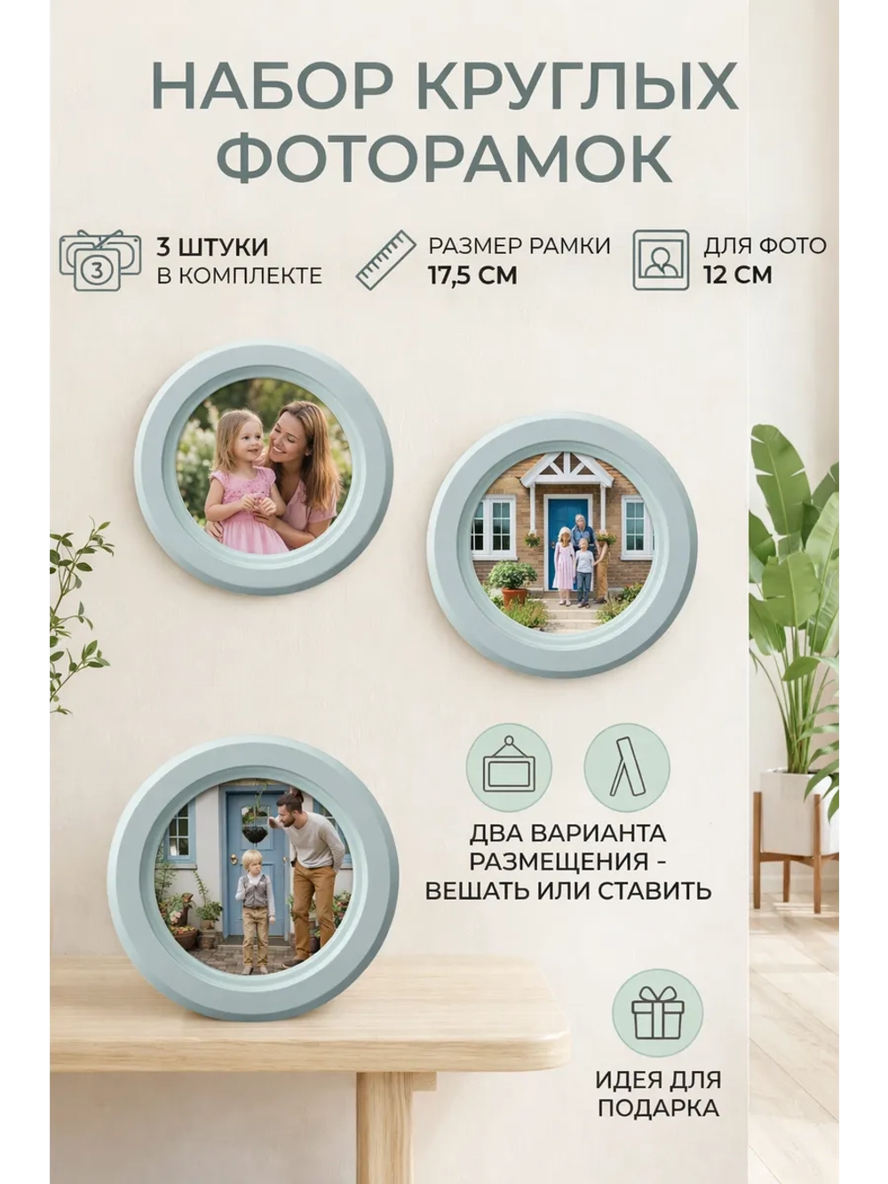 Фоторамка круглая, 3 штуки в наборе