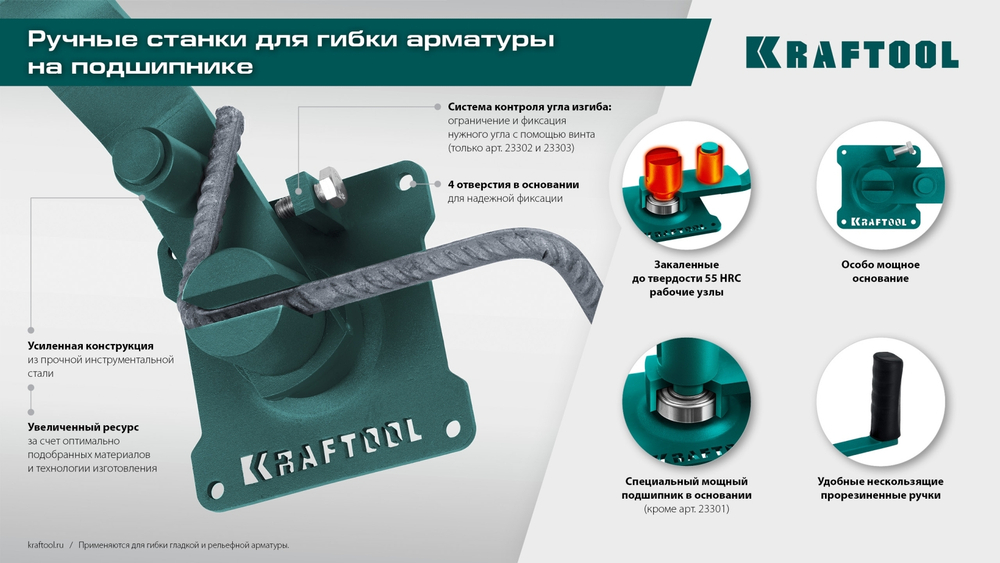 KRAFTOOL 10 E, острый гиб, на подшипнике, ручной станок для гибки арматуры (23302)