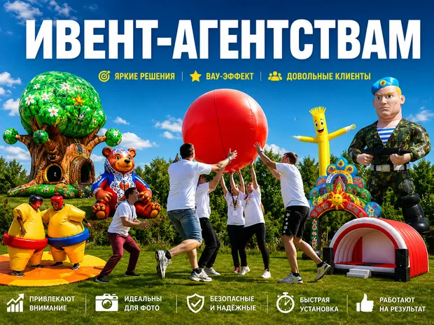 Ивент-агентствам