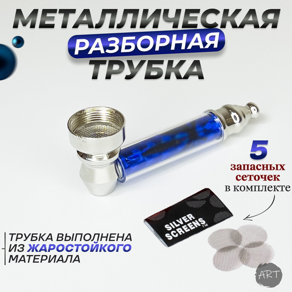 Металлическая трубка МТ-2