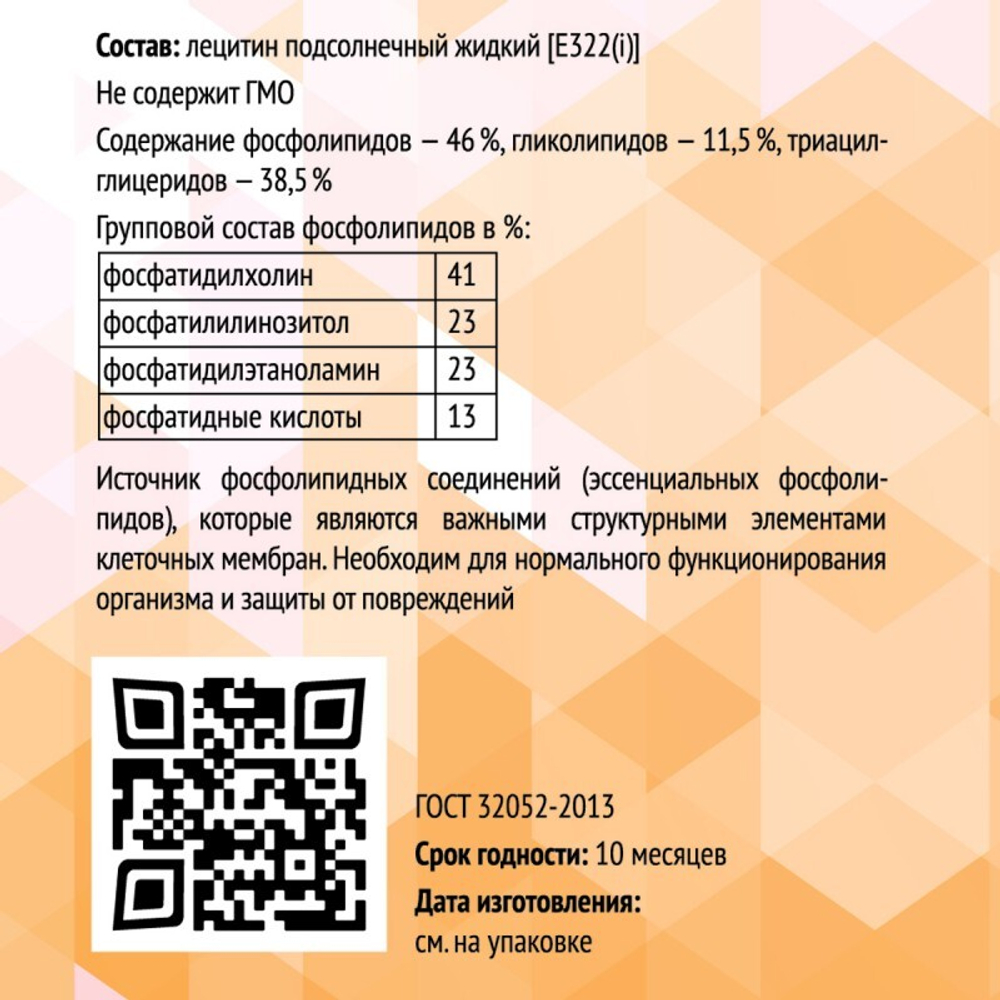 РУКЕТО Лецитин подсолнечный жидкий 250мл
