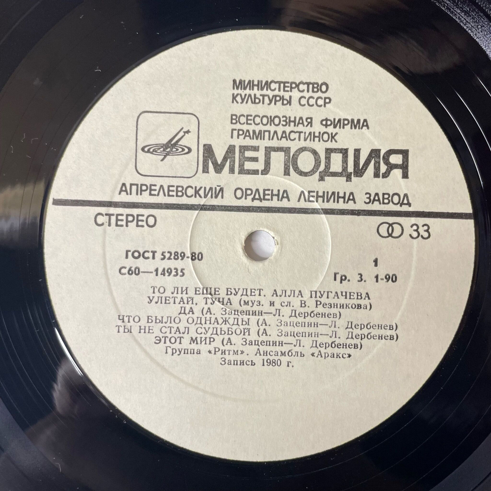 Винтажная виниловая пластинка LP Алла Пугачёва, То Ли Ещё Будет (СССР 1980) Песенка Первоклассника