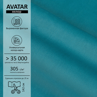 Велюр Avatar (Аватар) 764