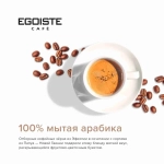 Кофе в зёрнах EGOISTE Noir, арабика, 1 кг
