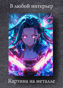 Картина на стену на металле от MetallSubArt "Истребитель демонов"