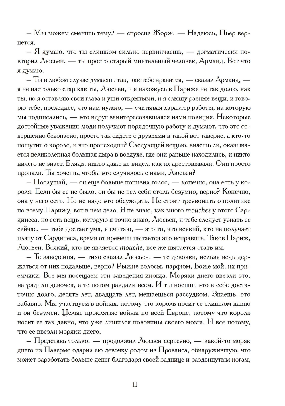 Сын вдовы. Исторические хроники иллюминатов. Том 2 (PDF)