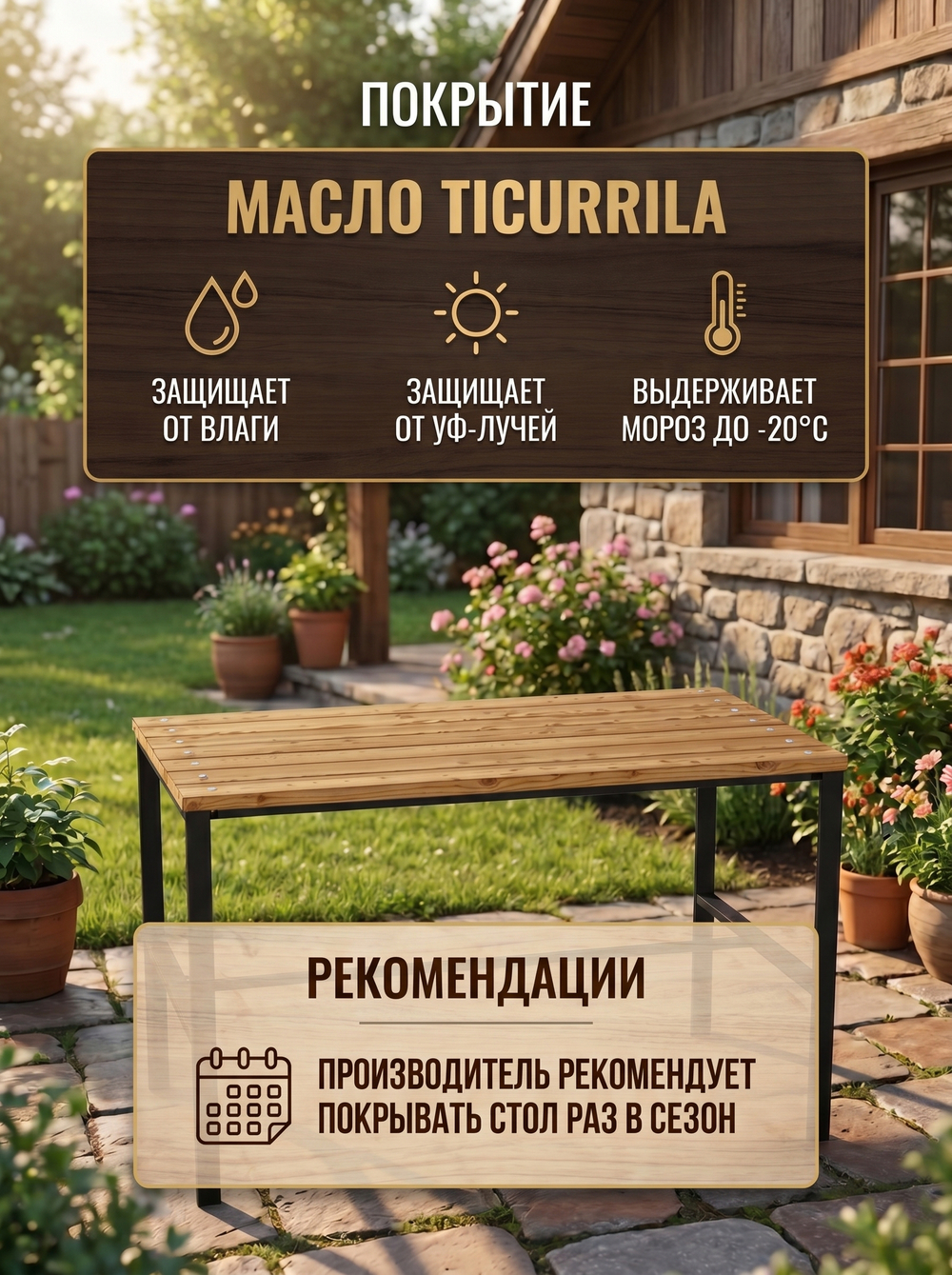 Стол садовый обеденный для дачи LACIO