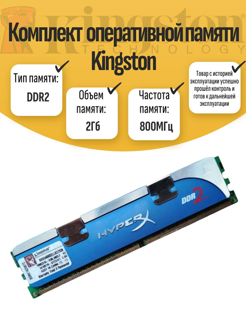 Оперативная память DIMM DDR2 Kings 2Gb 800MHz