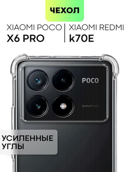 Чехол BROSCORP для Poco X6 Pro (арт.XM-PX6PRO-HARD-TPU-TRANSPARENT )