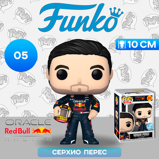 Фигурка Funko POP! Racing F1 Oracle RedBull Racing Sergio Perez with Helmet (Exc) (05) 74003 / Фигурка Фанко ПОП! в виде известного автогонщика, Серхио Перес
