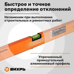 Уровень строительный 600 мм фрезерованный 3 глазка Вихрь