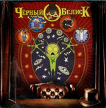 Чёрный Обелиск / Зеленый Альбом (CD)