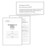 Медицинская карта ребёнка, форма №026/у-2000, 16 л., картон, офсет, А4 (198x278 мм), белая, STAFF, 130210