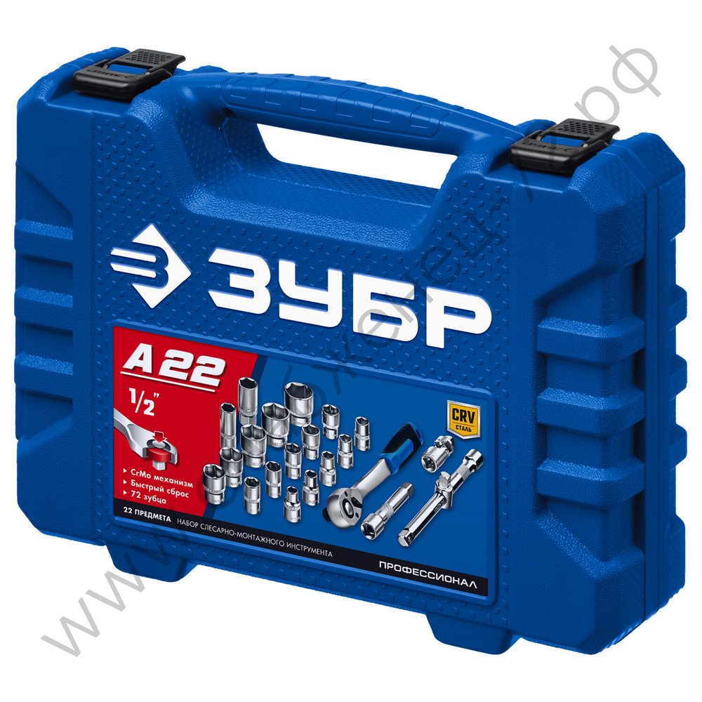 ЗУБР А-22, 22 предм., (1/2″), универсальный набор инструмента, Профессионал (27632-H22)