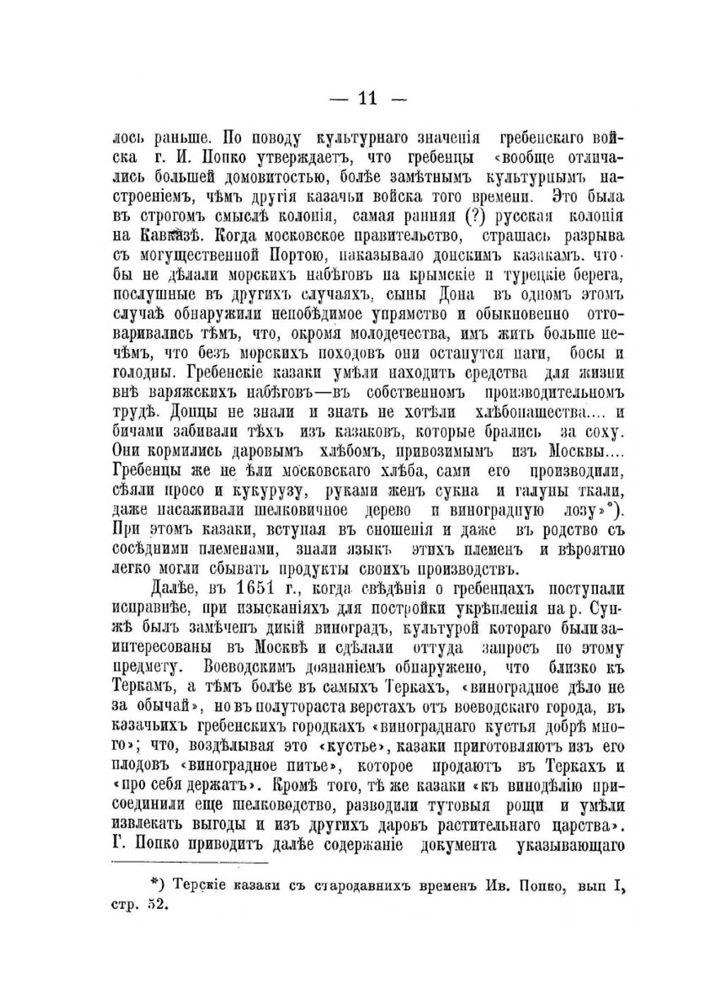 Терское казачье войско | Е. Д. Максимов
