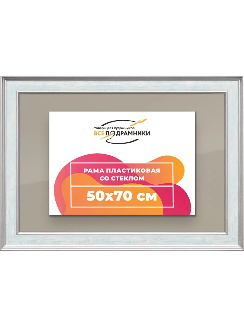 Рамка для постера и фотографий 50x70