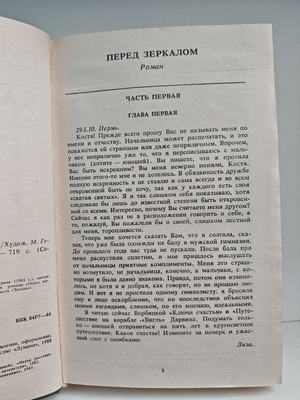 Перед зеркалом