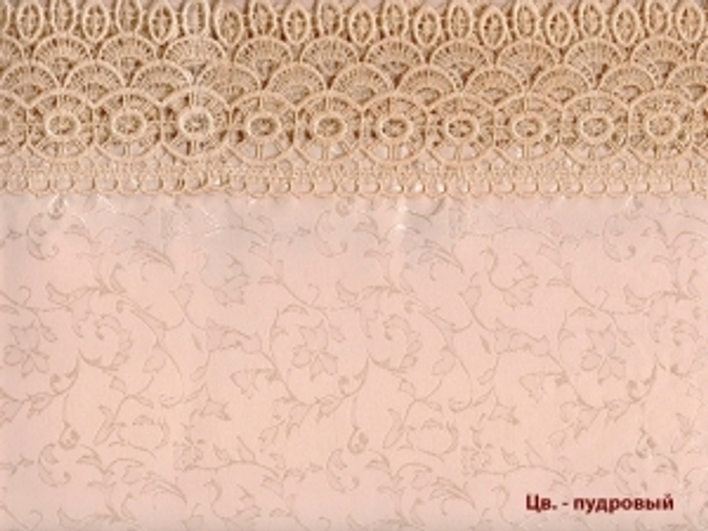 Скатерть с кружевом  в ассортименте 150*300 см  (арт. DY-678)