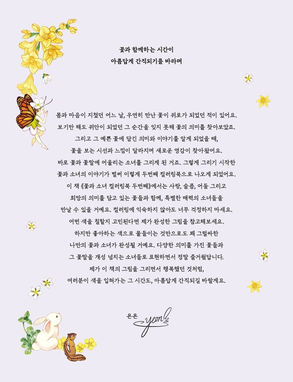 Girls and flowers. Part 2. Coloring Book